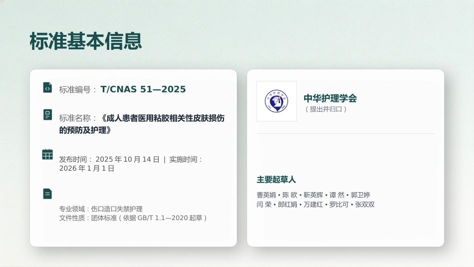 成人患者医用粘胶相关性皮肤损伤的预防及护理 (2)_第4页