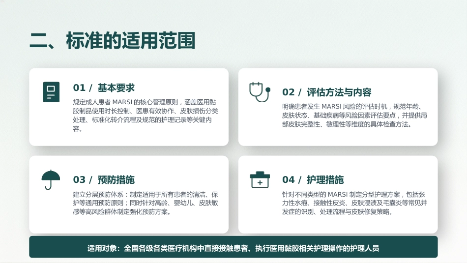 成人患者医用粘胶相关性皮肤损伤的预防及护理 (2)_第5页