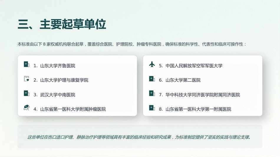 成人患者医用粘胶相关性皮肤损伤的预防及护理 (2)_第6页