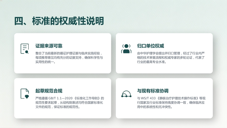 成人患者医用粘胶相关性皮肤损伤的预防及护理 (2)_第7页