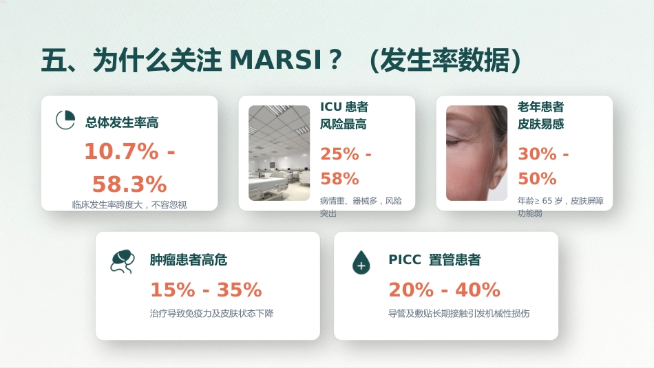 成人患者医用粘胶相关性皮肤损伤的预防及护理 (2)_第8页