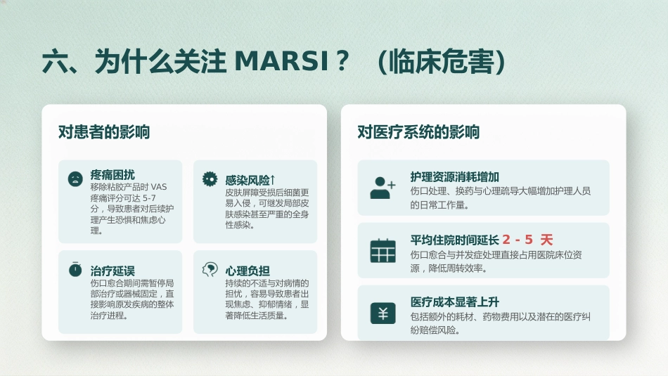 成人患者医用粘胶相关性皮肤损伤的预防及护理 (2)_第9页