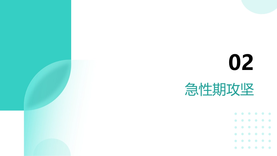 支架植入并非终点——冠心病PCI术后全程护理管理_第7页