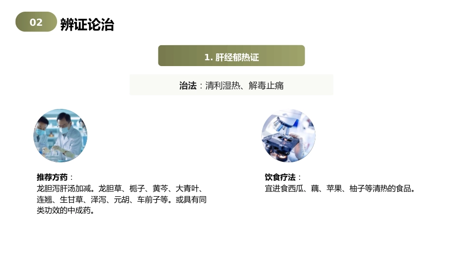 带状疱疹（蛇串疮）中医护理查房2_第10页
