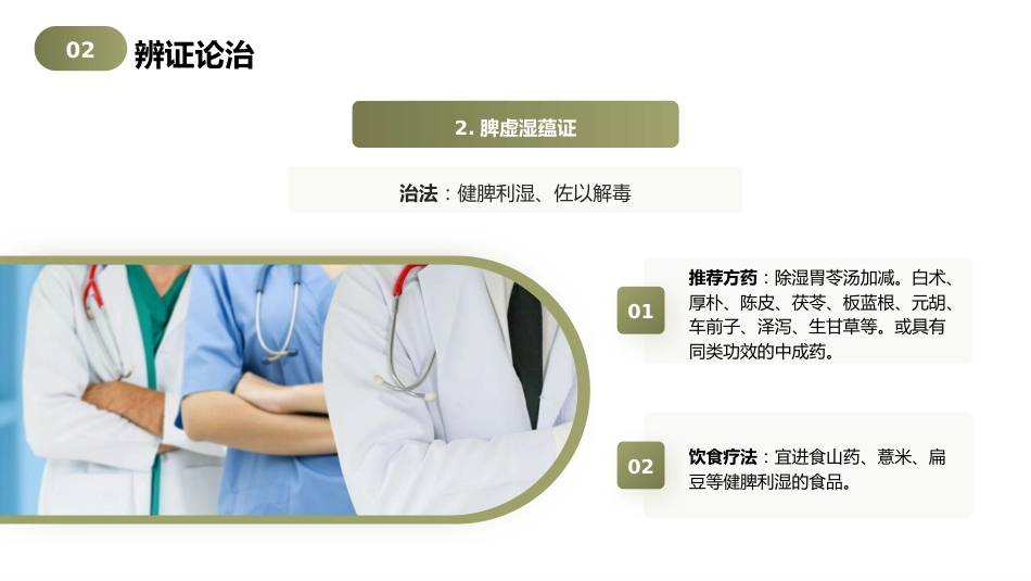 带状疱疹（蛇串疮）中医护理查房2_第11页