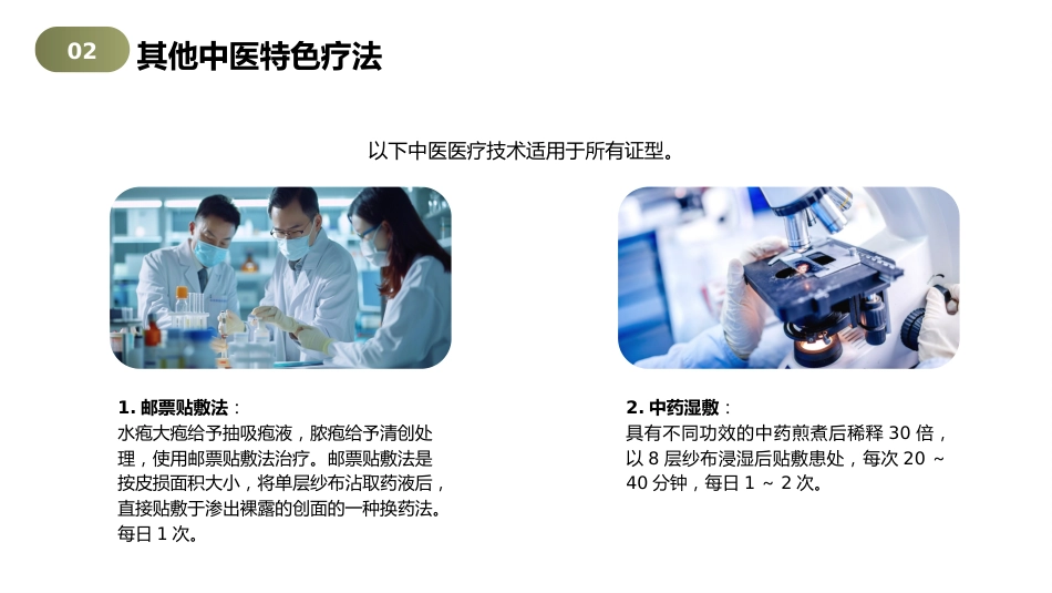 带状疱疹（蛇串疮）中医护理查房2_第13页