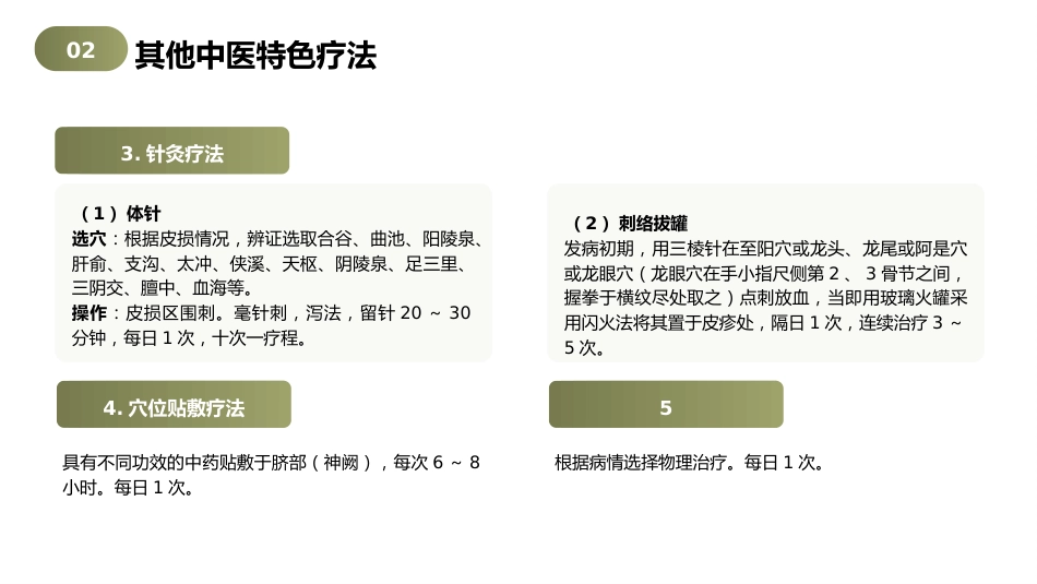 带状疱疹（蛇串疮）中医护理查房2_第14页