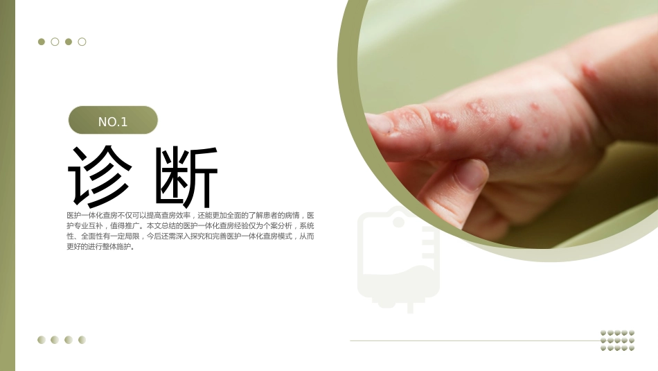 带状疱疹（蛇串疮）中医护理查房2_第3页
