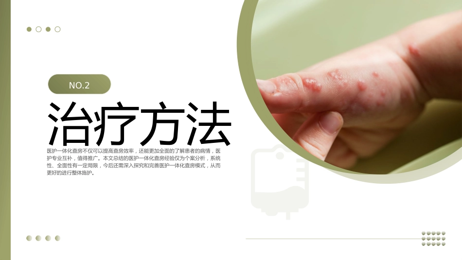 带状疱疹（蛇串疮）中医护理查房2_第9页
