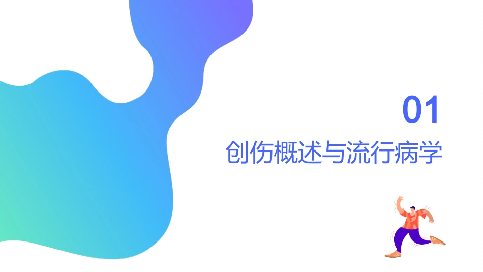 创伤初步评估与包扎止血 — 院前急救核心技能培训(2)_第3页