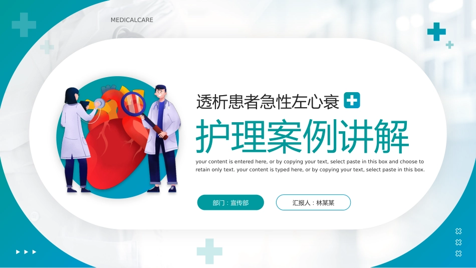 透析患者急性左心衰：护理案例讲解_第1页