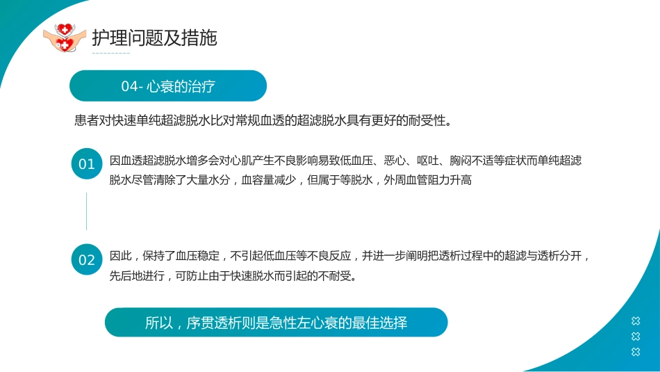 透析患者急性左心衰：护理案例讲解_第14页
