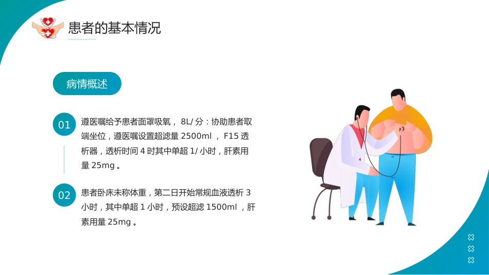 透析患者急性左心衰：护理案例讲解_第5页