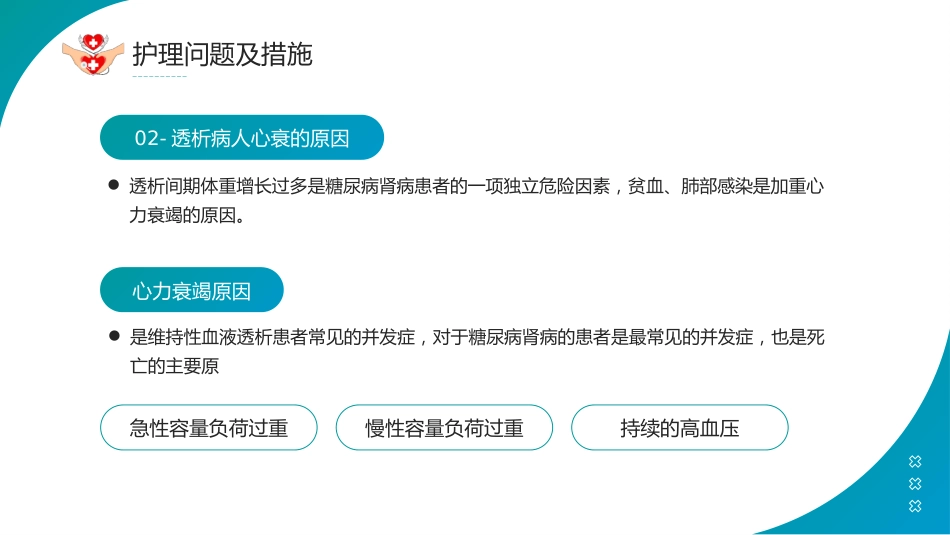 透析患者急性左心衰：护理案例讲解_第9页