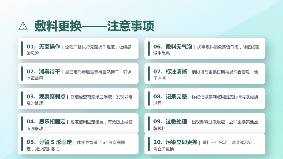 PICC导管维护与注意事项_2_第14页