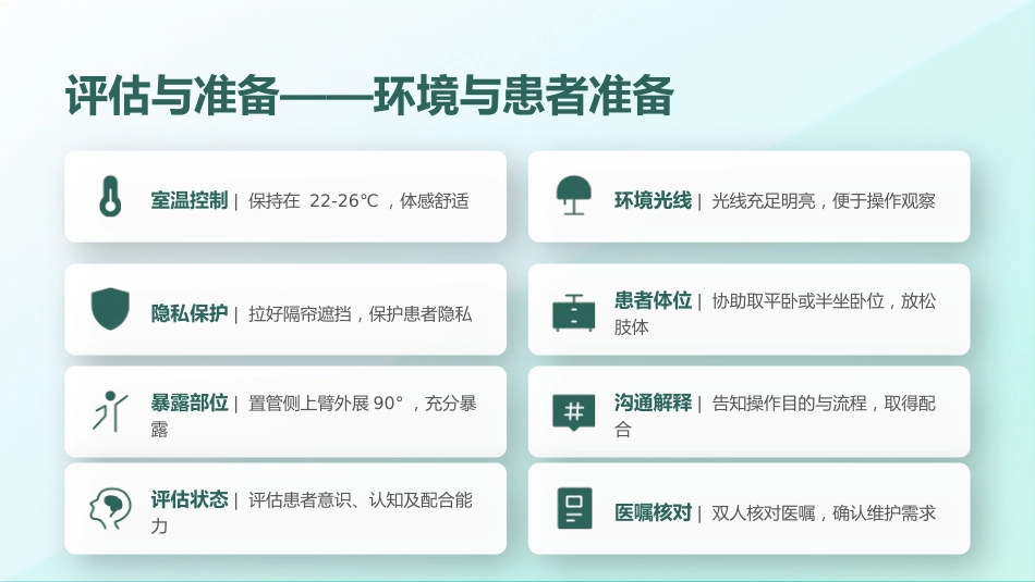 PICC导管维护与注意事项_2_第9页