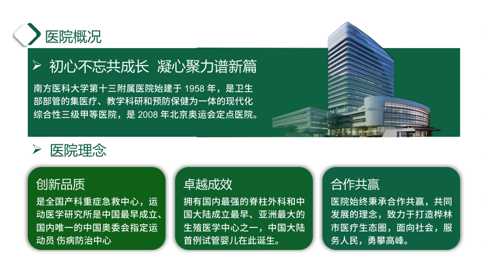 外书护士进修学习汇报_第5页