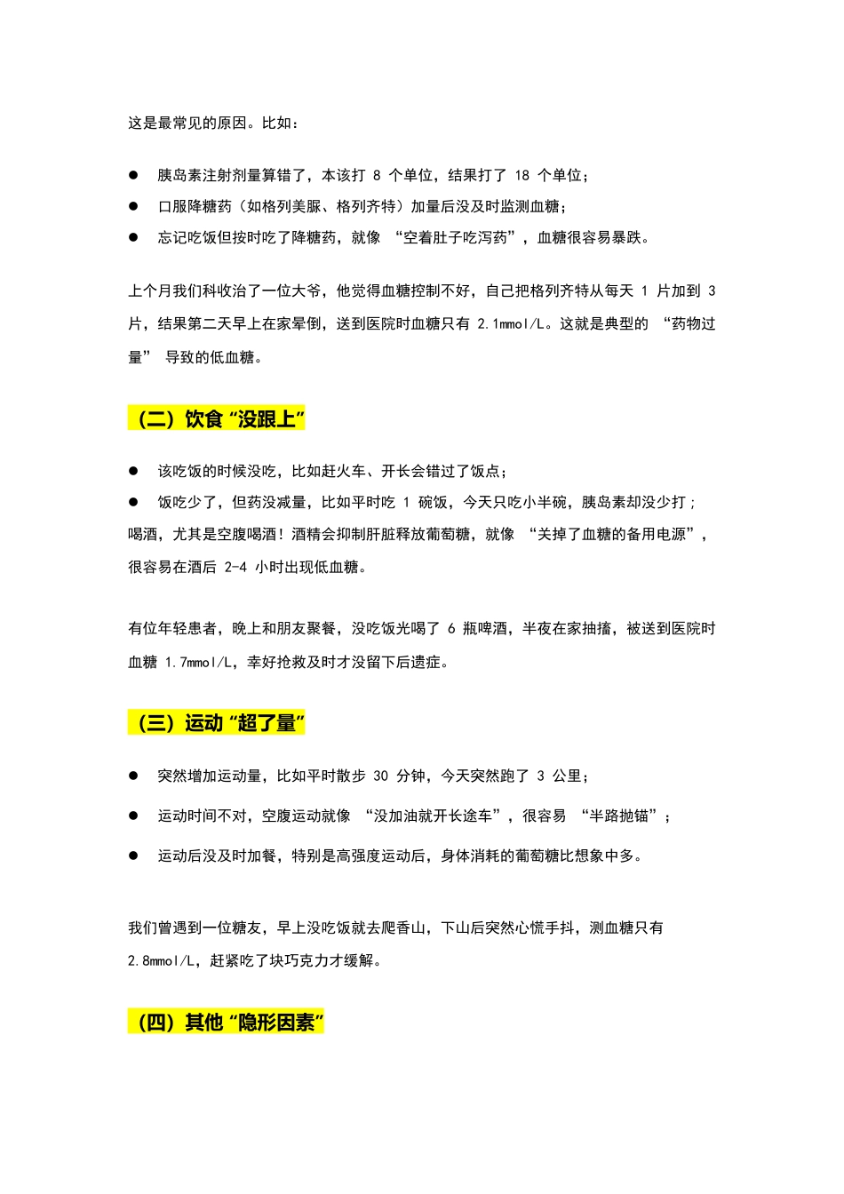 低血糖症的急救与护理讲稿_第2页