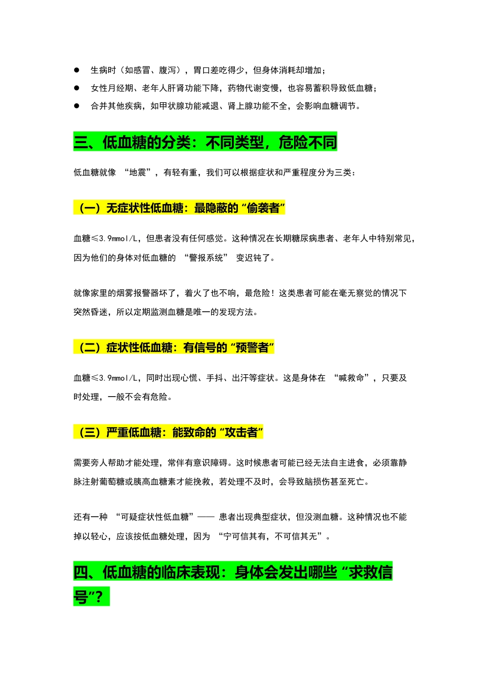 低血糖症的急救与护理讲稿_第3页