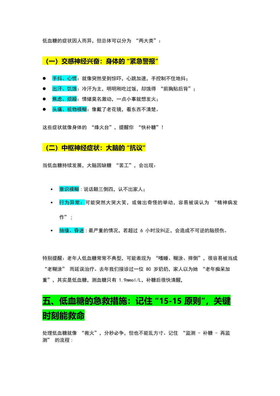 低血糖症的急救与护理讲稿_第4页