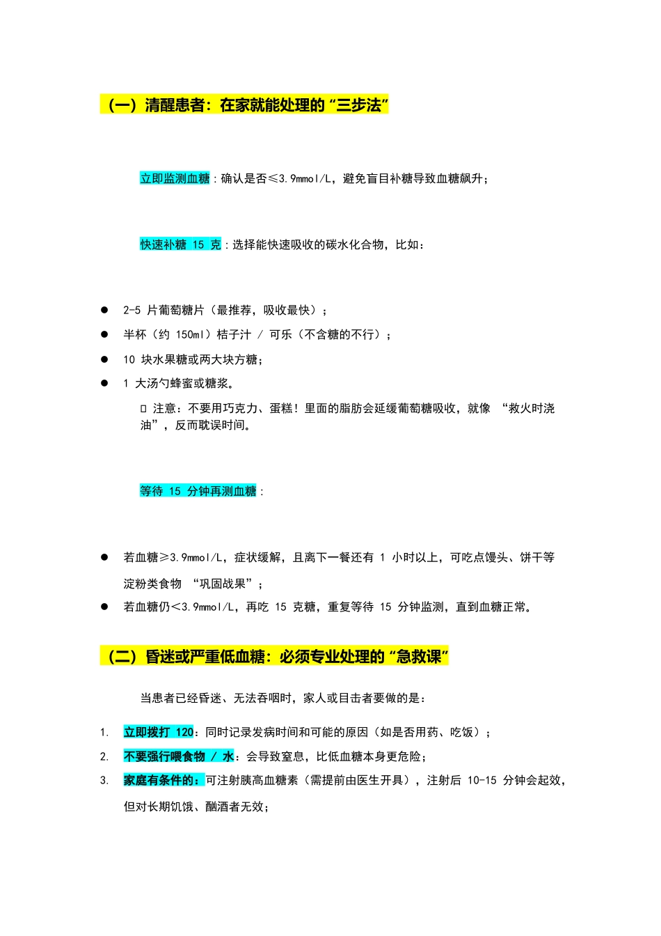 低血糖症的急救与护理讲稿_第5页