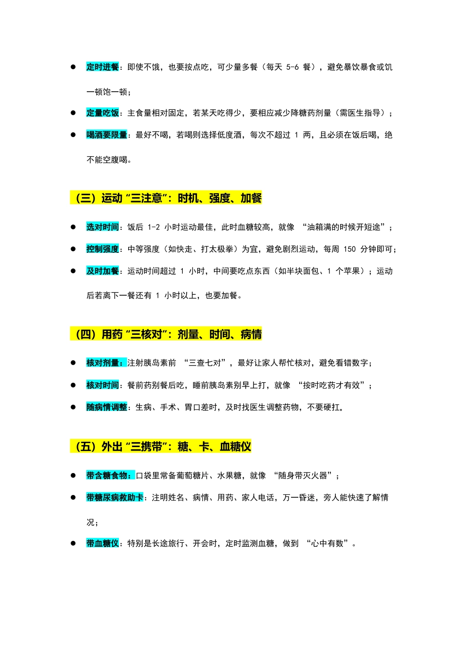 低血糖症的急救与护理讲稿_第7页