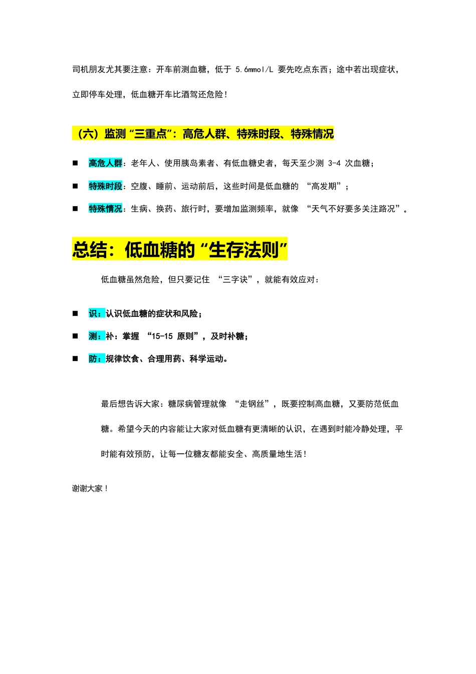 低血糖症的急救与护理讲稿_第8页