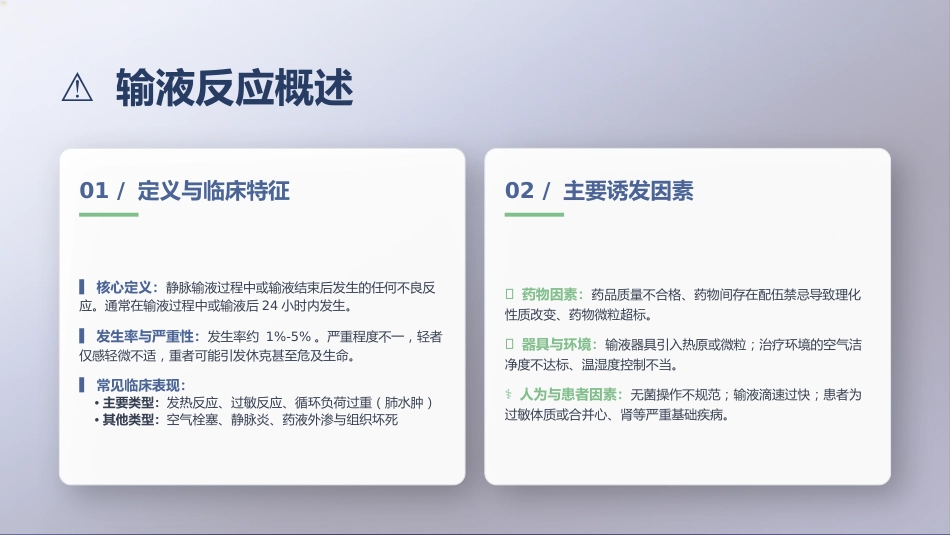 输液反应的识别与处理_第3页