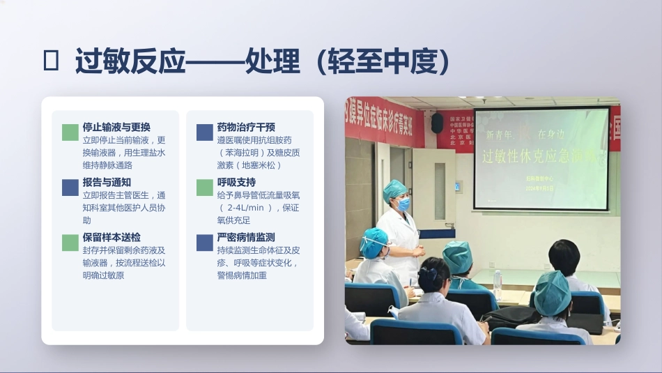 输液反应的识别与处理_第8页