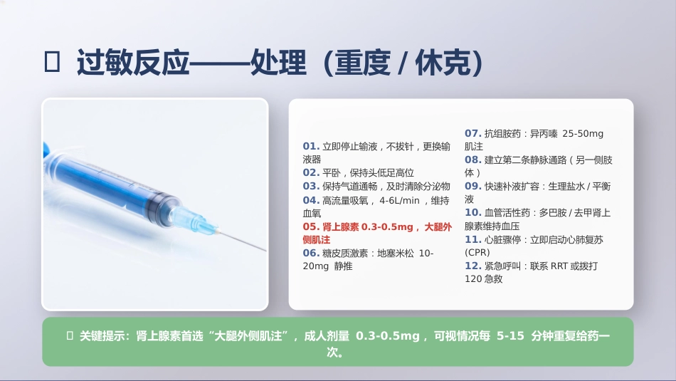 输液反应的识别与处理_第9页