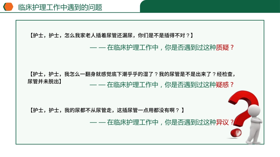 留置导尿患者漏尿_第3页