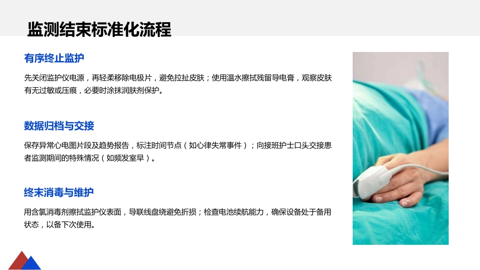 心电监护应用与护理_第10页