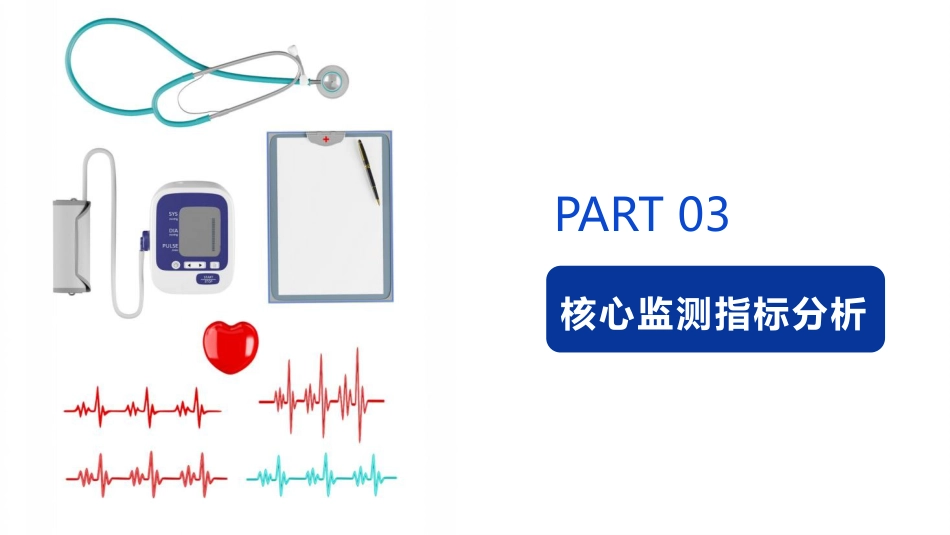 心电监护应用与护理_第11页