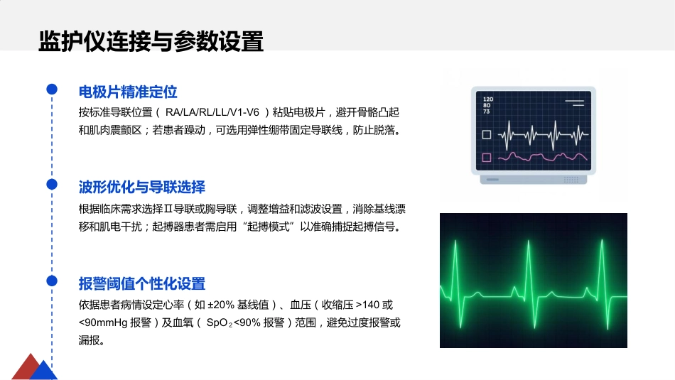 心电监护应用与护理_第9页