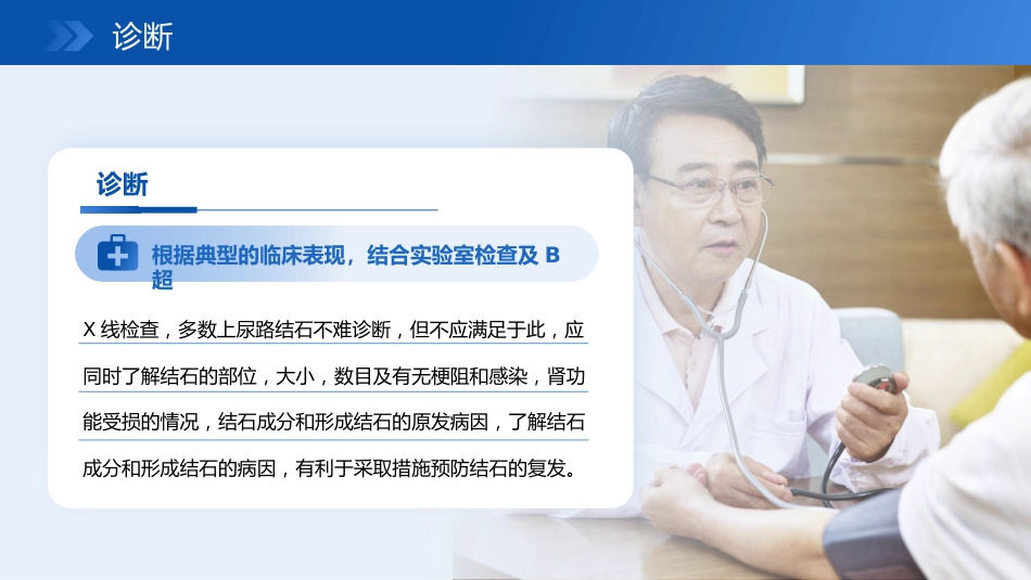 输尿管结石宣教_第10页