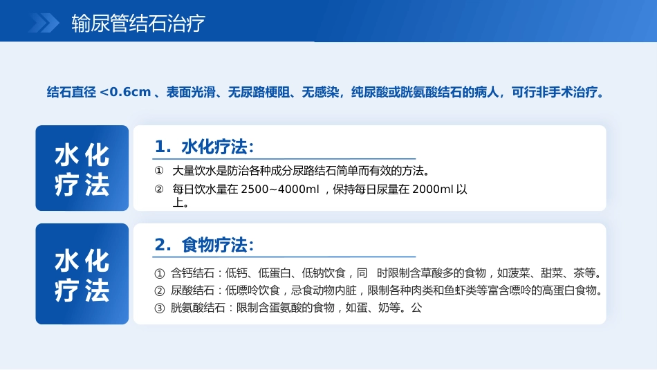 输尿管结石宣教_第14页