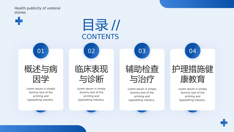 输尿管结石宣教_第2页