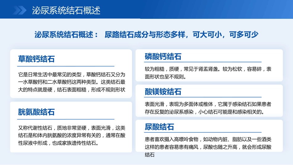输尿管结石宣教_第5页