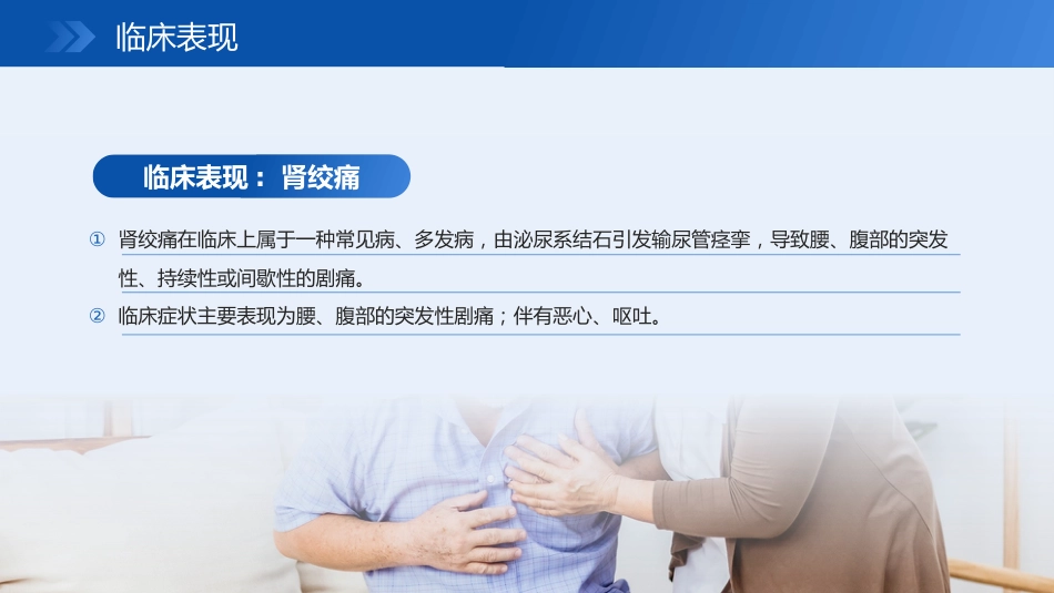 输尿管结石宣教_第8页