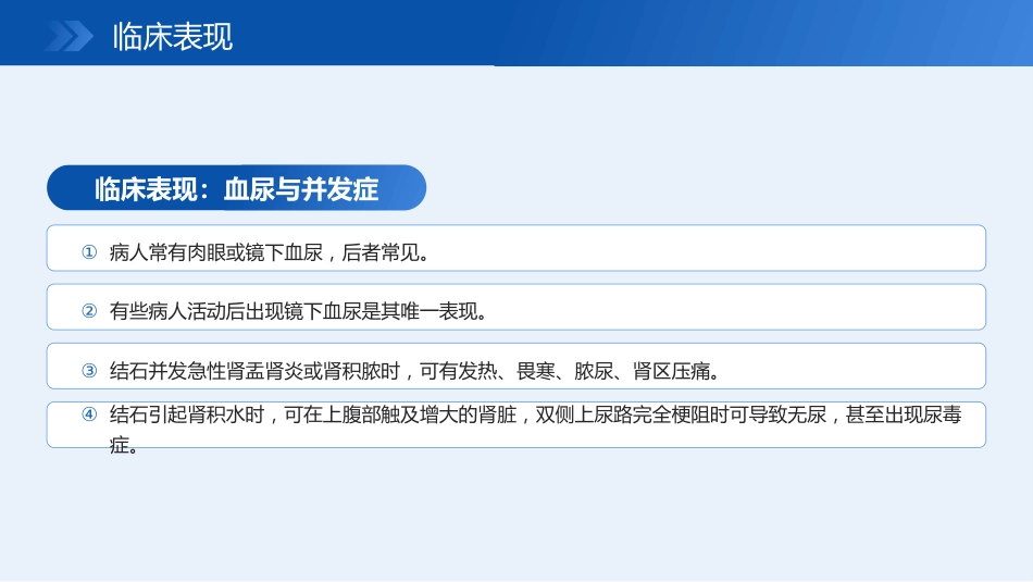 输尿管结石宣教_第9页
