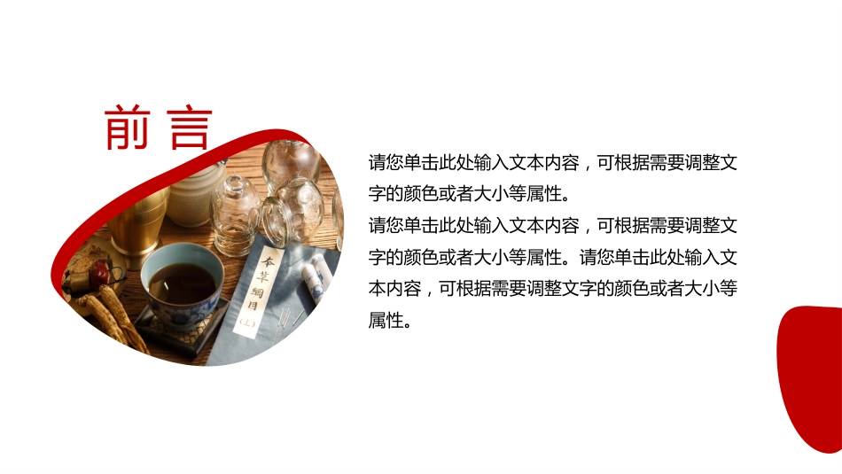 中医药传统医学演讲汇报【无内容模板】_第2页