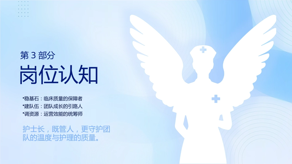 护士长竞聘PPT模板4_第14页