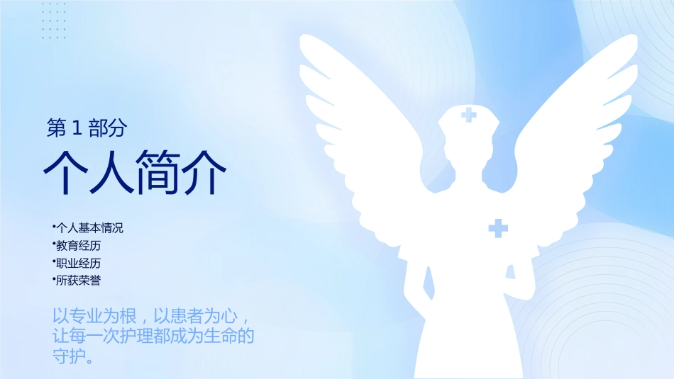 护士长竞聘PPT模板4_第3页