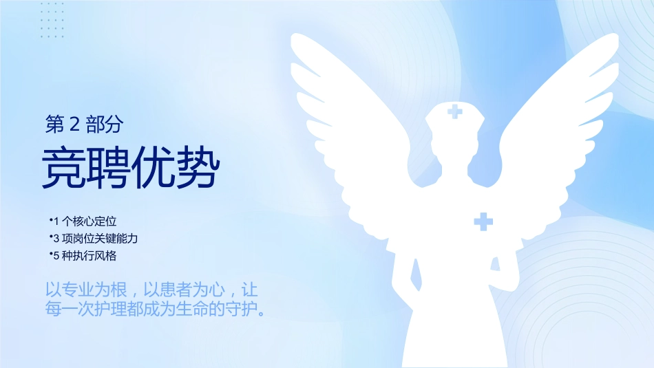 护士长竞聘PPT模板4_第8页