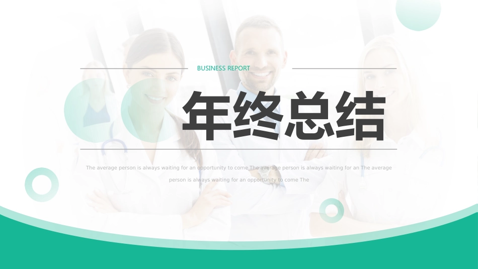 04护士年终工作总结PPT模板_第1页