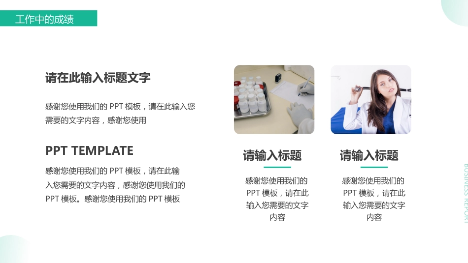 04护士年终工作总结PPT模板_第12页