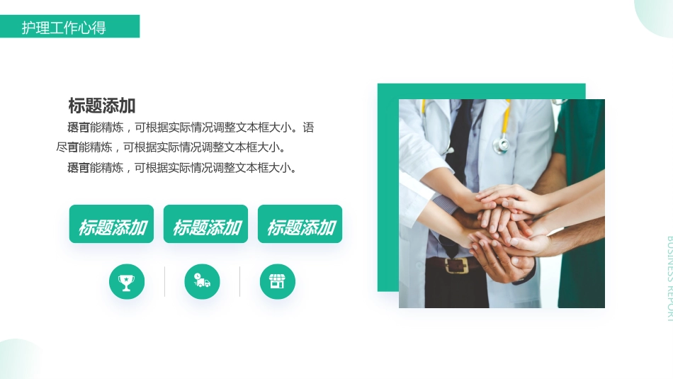 04护士年终工作总结PPT模板_第15页