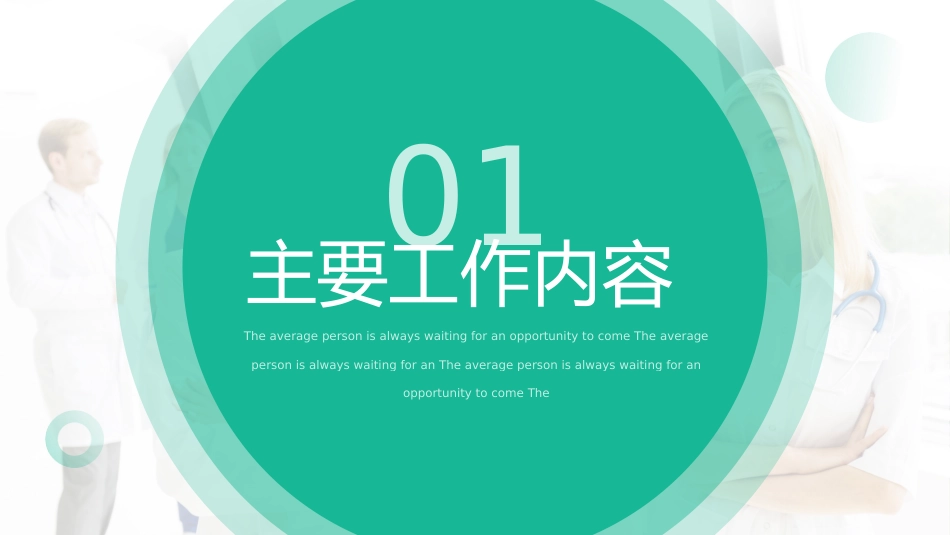 04护士年终工作总结PPT模板_第4页