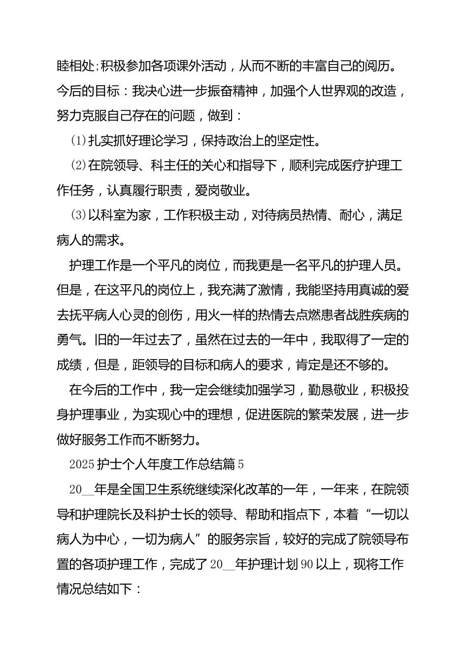 护士个人年度工作总结(15篇)_第10页
