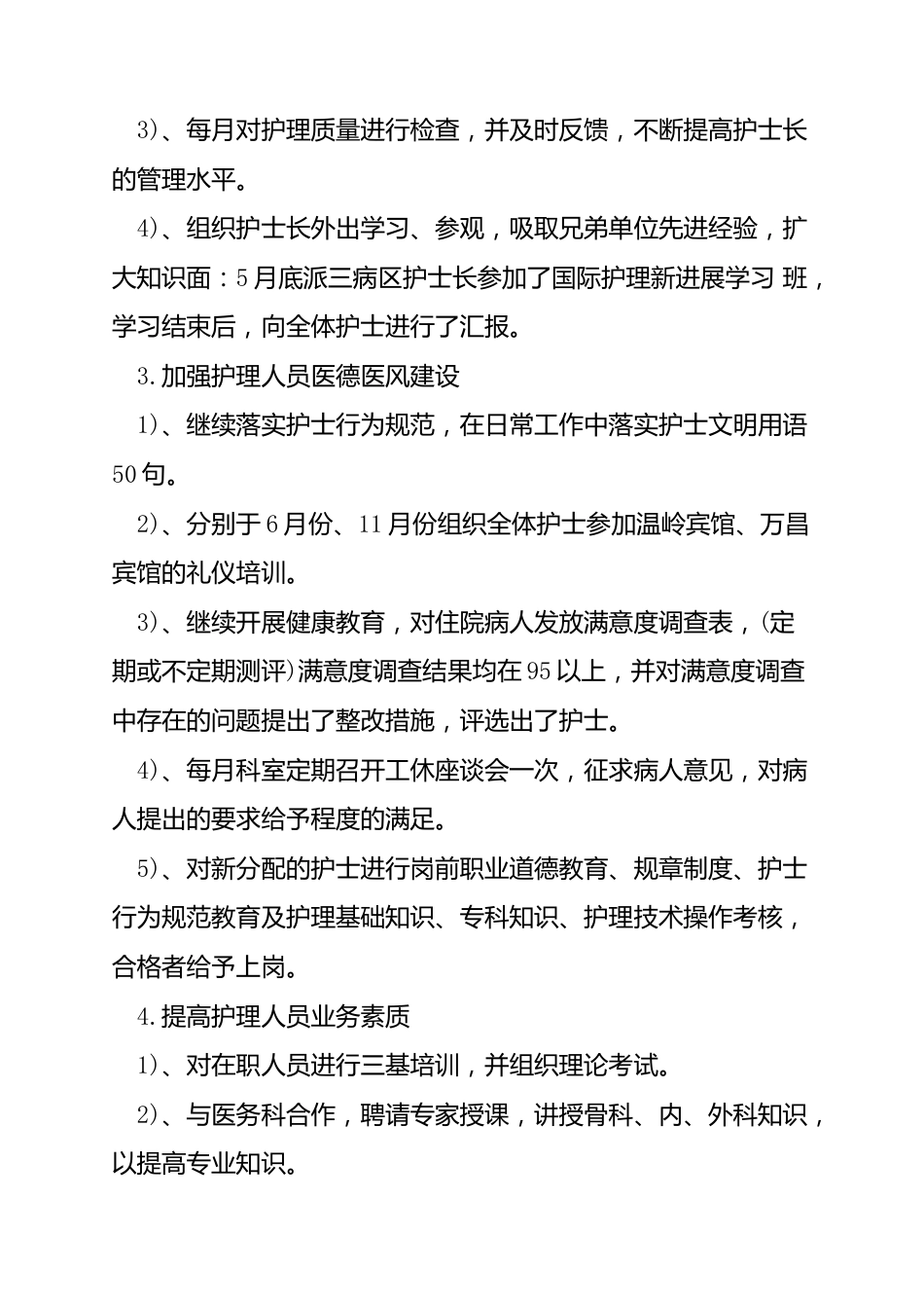 护士个人年度工作总结(15篇)_第12页